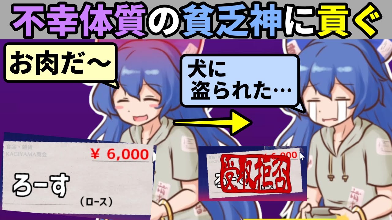 更なる追加ステージ！不幸体質すぎてまともにプレゼントを受け取れない貧乏神を満足させる【貢がせろ！女苑ちゃん！！】Extraステージ編2