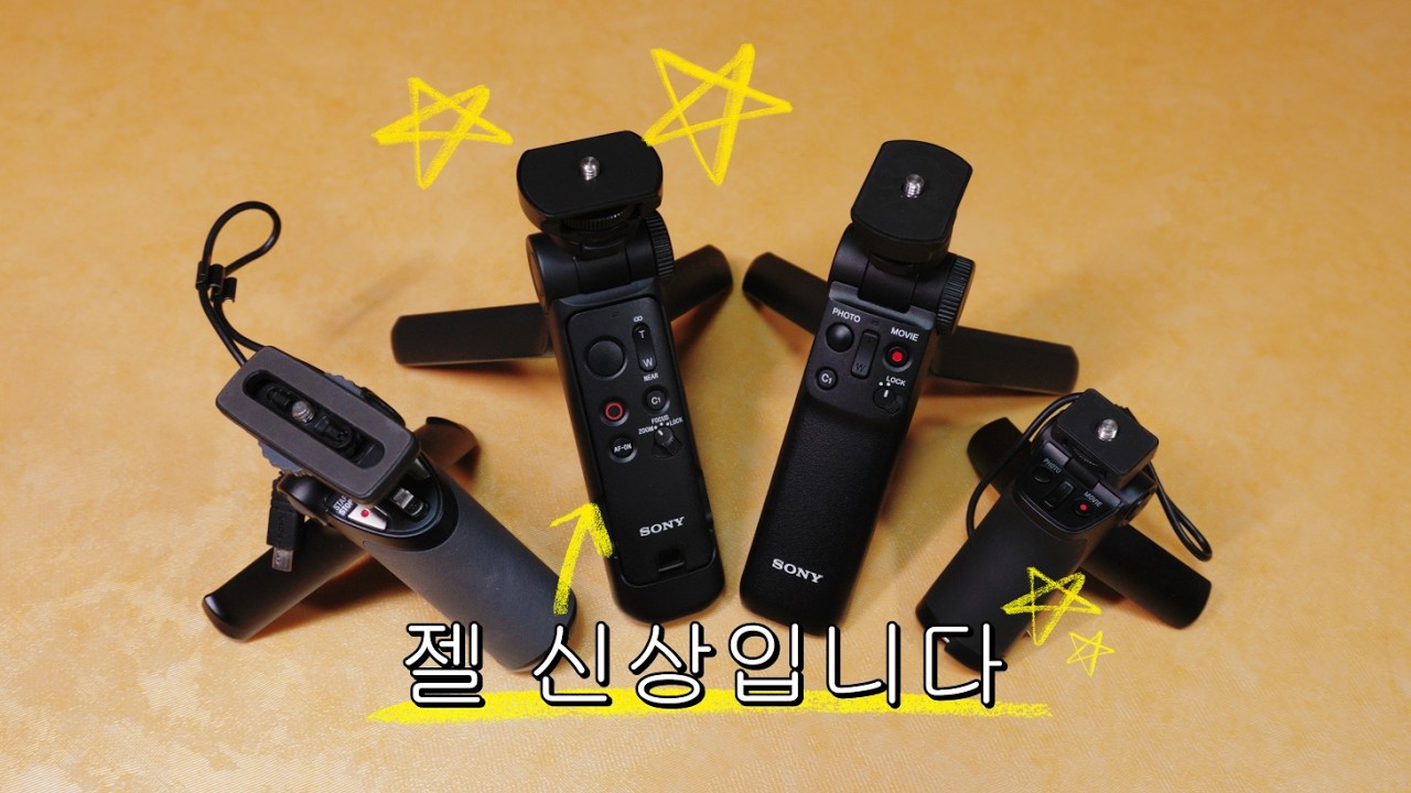 [소니 악세사리] GP-VPT3 올인원 슈팅 그립에 반한 슈팅그립 콜렉터 (개봉기와  첫 인상)