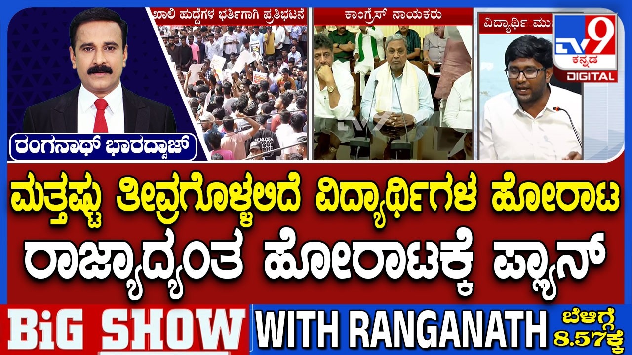 Job Aspirants Protest on State Government: ಸರ್ಕಾರಕ್ಕೆ ಉದ್ಯೋಗಾಂಕ್ಷಿಗಳ ಡೆಡ್ ಲೈನ್