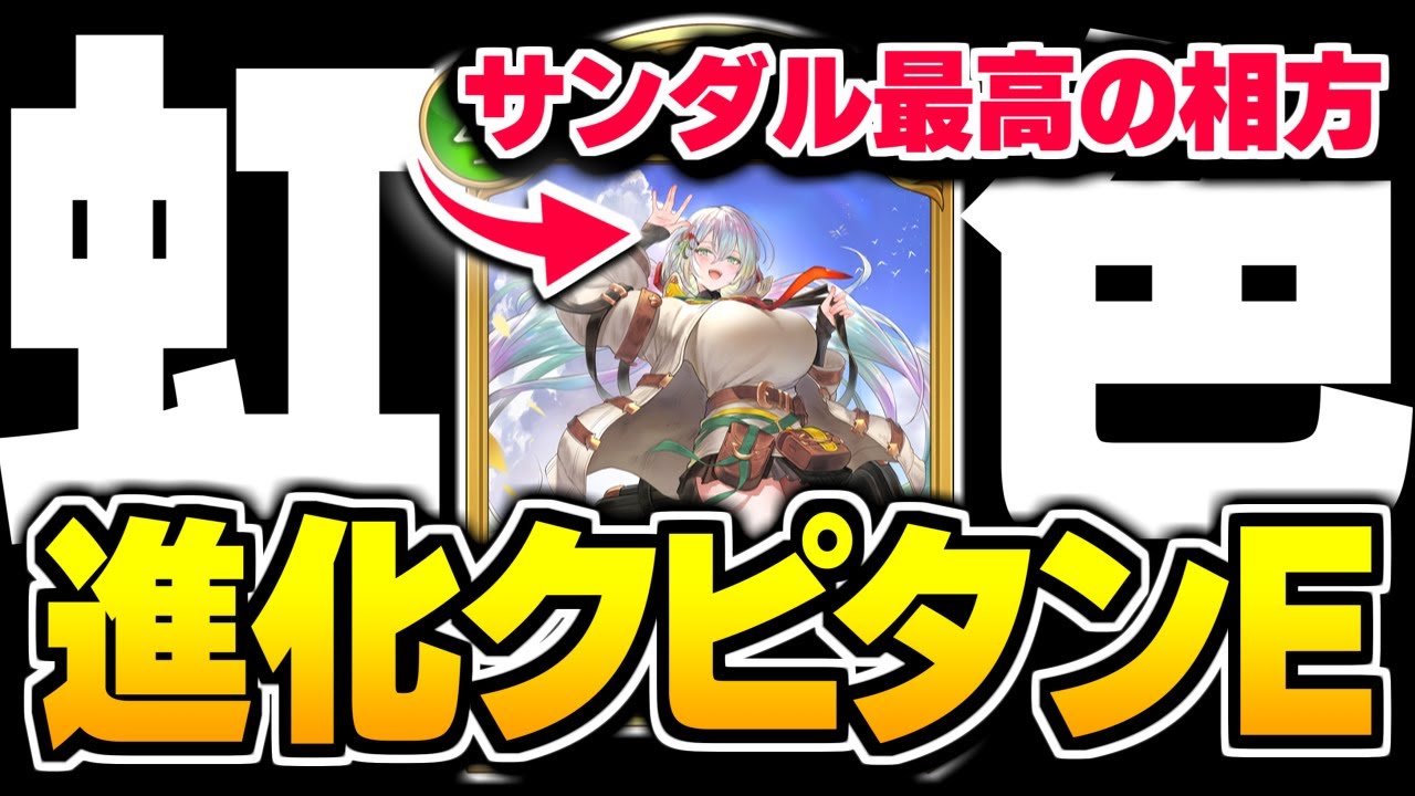 『クピタン』×『サンダルフォン』はガチで強い進化エルフ。【シャドバWB/Shadowverse: Worlds Beyond】