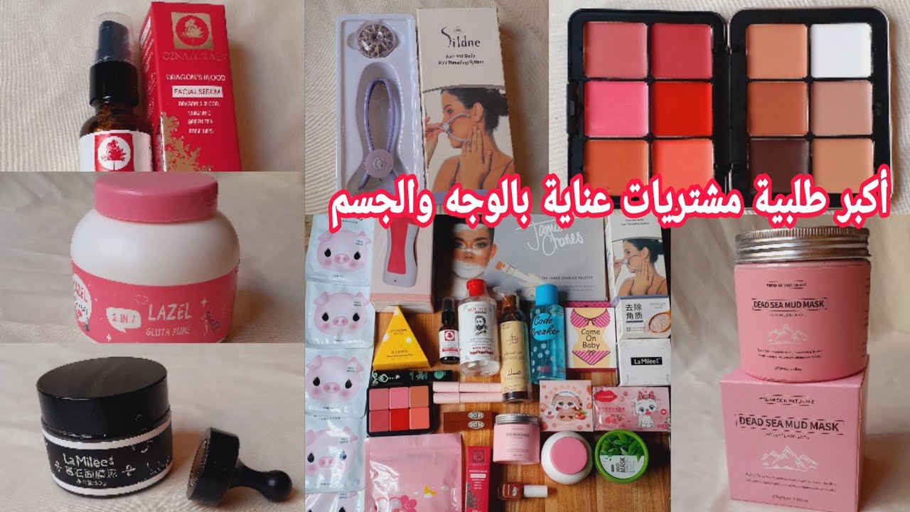 وصلتني اكبر طلبية مشتريات عناية بالوجه والجسم😍منتجات وعروض تجنن تناسب كل بنت💫شغلات تحتاجيها كل يوم