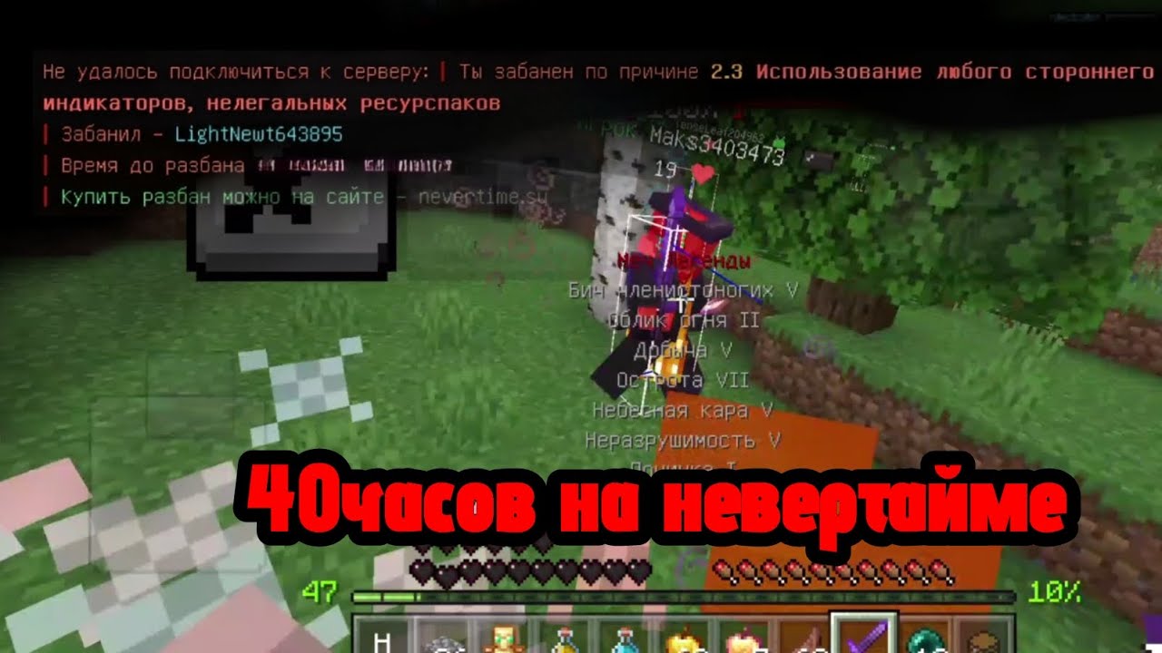 с нуля до топера 😨 меня забанили? 40 часов на невертайме #minecraft #nevertime #невертайм
