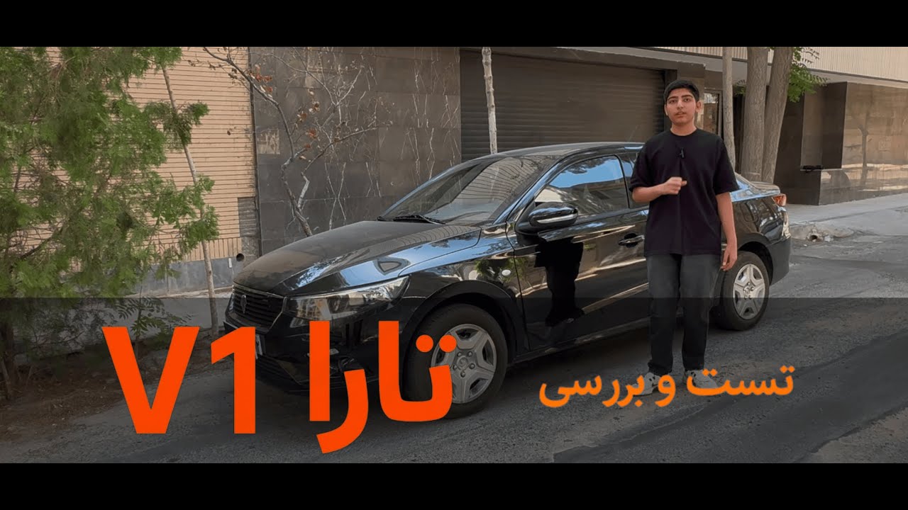 تست و بررسی تارا V1 (فصل 1 قسمت 2)