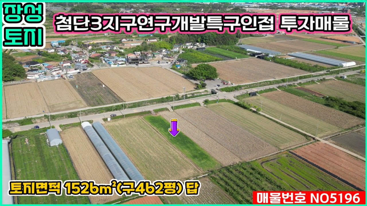[전남장성토지매매]#재업로드#매물번호5196#장성군진원면산동리토지#자연녹지지역#개발제한구역#2차선도로접#첨단3지구인접지#투자추천매물#주말농장#시설하우스#대형아파트단지옆