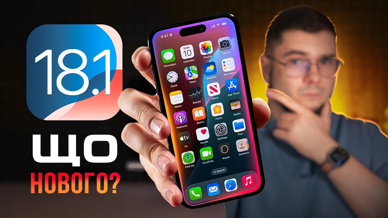 iOS 18.1 &ndash; ЩО НОВОГО? Чи варто оновлюватися? Як працює Apple Intelligence в Україні?