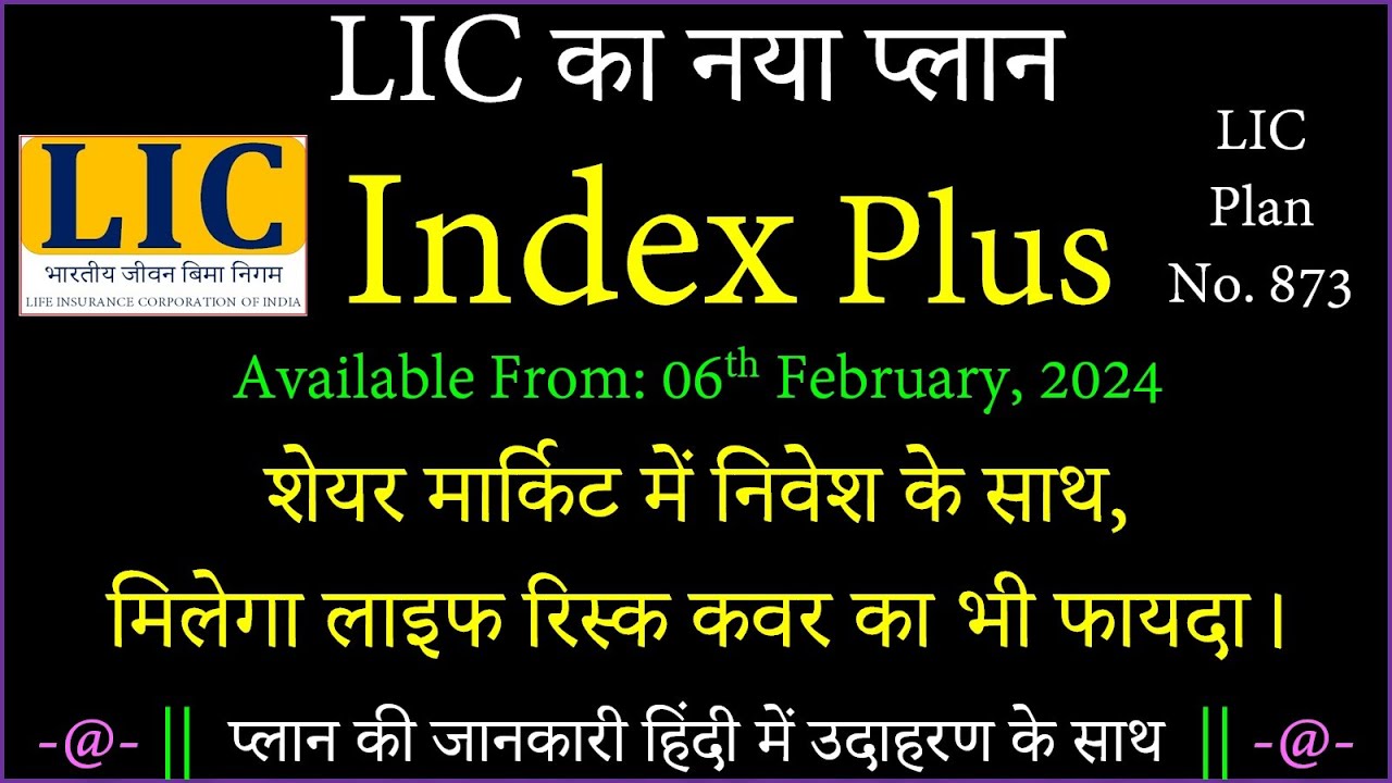LIC Index Plus Plan 873 In Hindi | LIC New Plan Index Plus | LIC Share Market Index Plan |LIC Insure