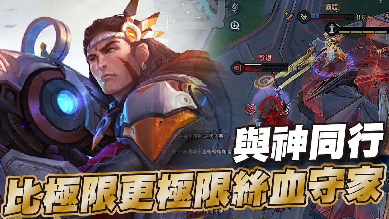 傳說對決 |這就是傳說最強葉娜的操作？極限1人守家都看不見主堡的血量直接豪躺1把！| Sirenia 海牛 |蘇