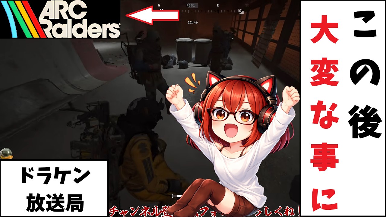 【ARC Raiders】 現地徒党３人衆 VS PKクズの熱きバトル 【ドラケン放送局】 [アークレイダース] #arcraiders #アークレイダース #ゲーム実況 #ゲーム配信