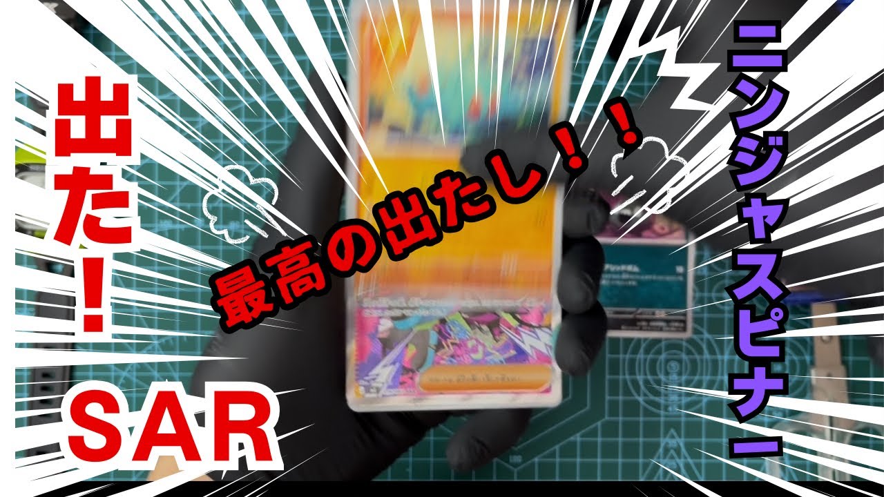 【ポケモンカード】#31 開封の儀！ニンジャスピナー！！発売初日！！