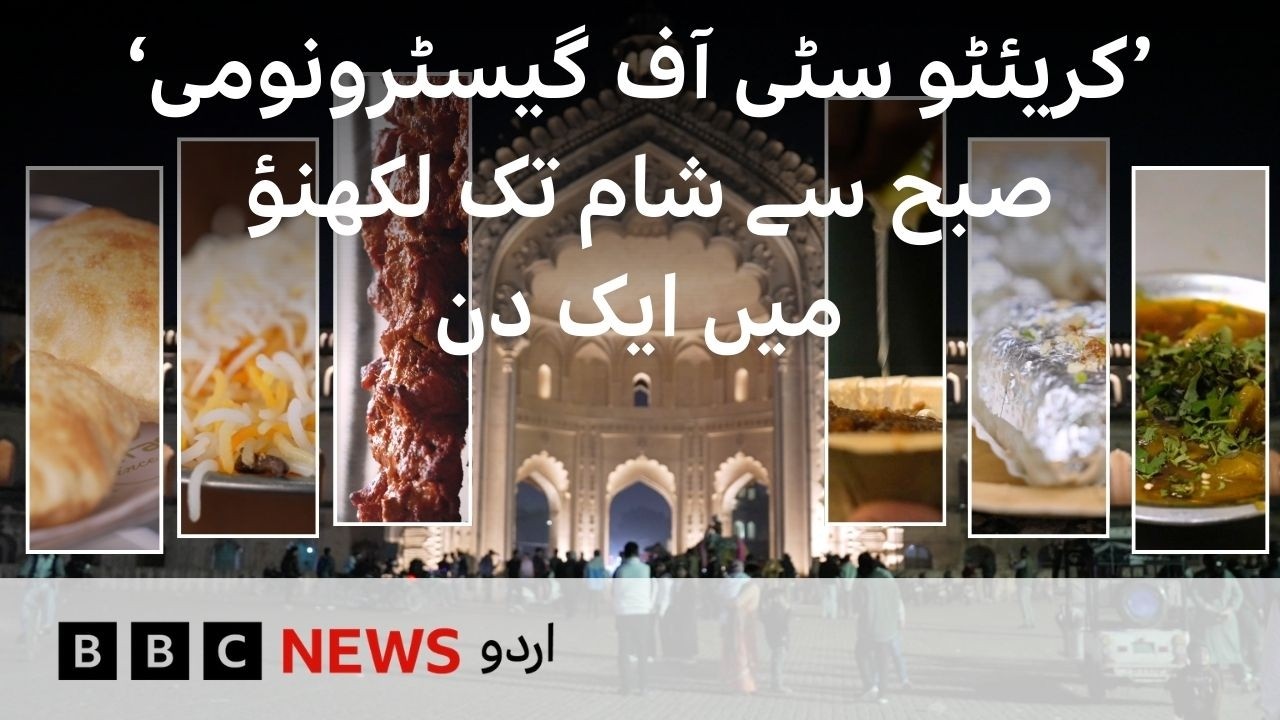 Lucknow: A day in the 'Creative City of Gastronomy' - BBC URDU