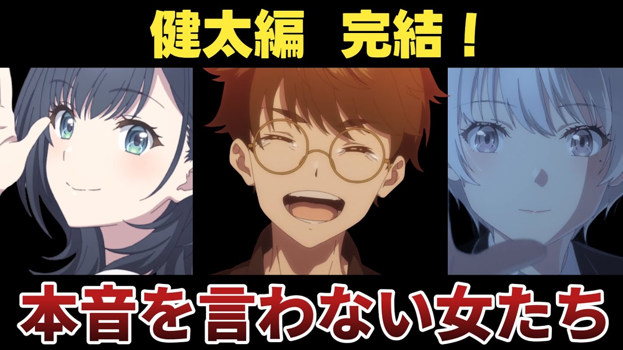 【チラムネ4話感想】健太の物語完結編！＆本音を言わない女たち！│原作未読│【千歳くんはラムネ瓶のなか】