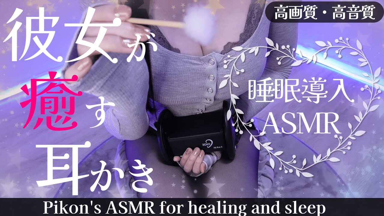 【高画質/ASMR】向き合うだけでぐっすり眠れる睡眠導入ASMR♡Earpick/deepsleep【網野ぴこん/Vtuber】