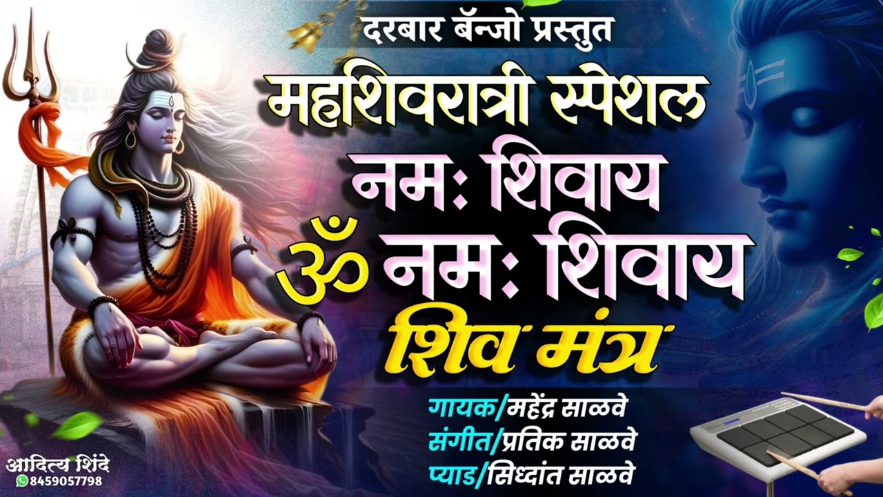 🙏नमः शिवाय ॐ नमः शिवाय ||Namah Shivay om namah Shivay#mahashivratri #mahakal #trendingsong #kk_banjo