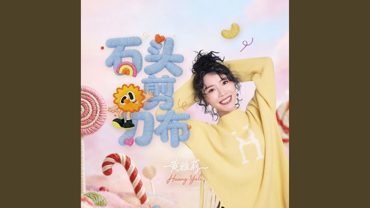 敲喜欢你