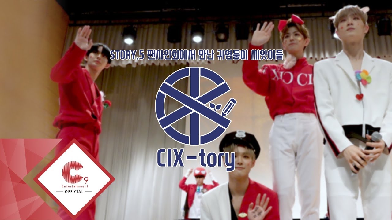 [CIX-tory] STORY.5 팬사인회에서 만난 귀염둥이 씨앗이들