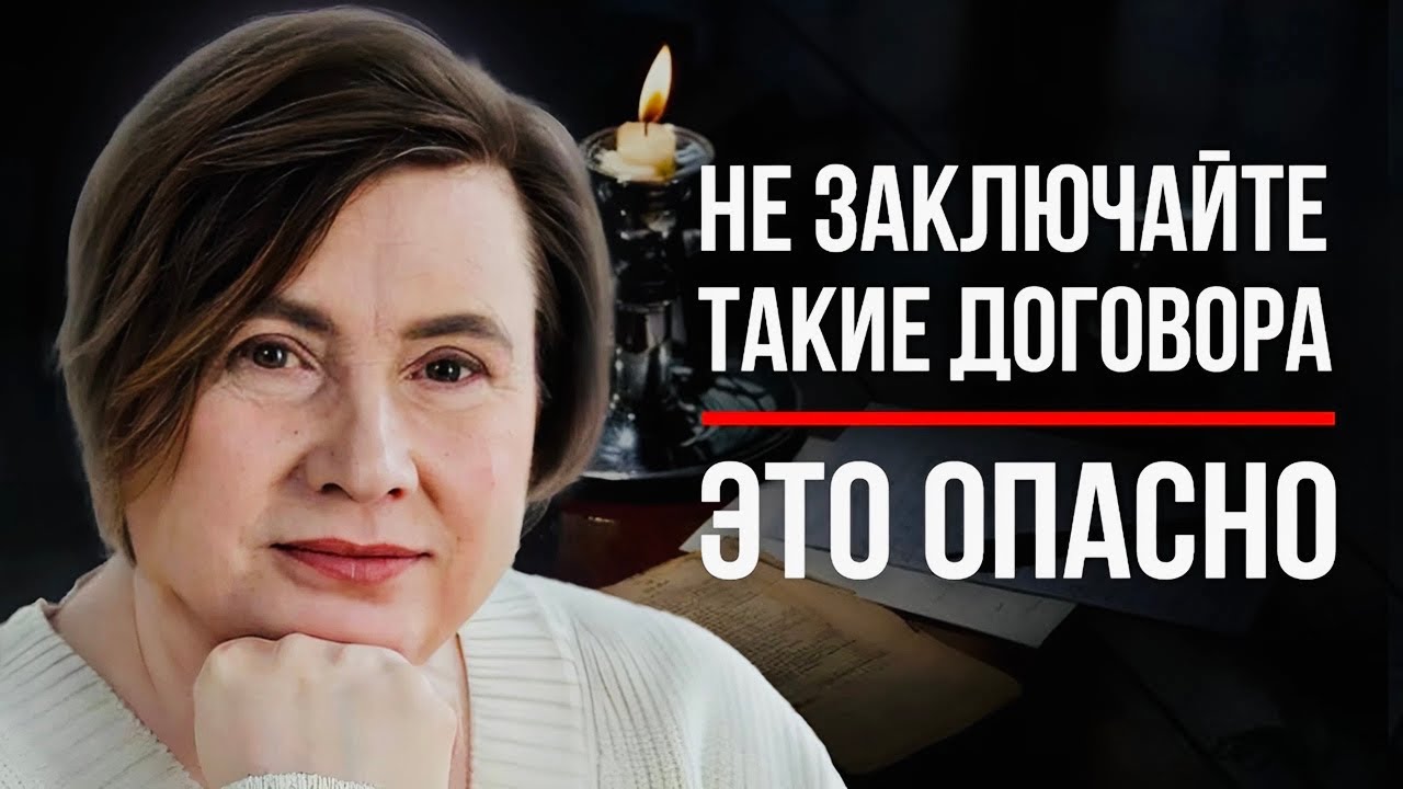 ПРОСТО СКАЖИТЕ ЭТО! КАК РАЗОРВАТЬ ДОГОВОР С ТЕМНЫМИ СУЩНОСТЯМИ