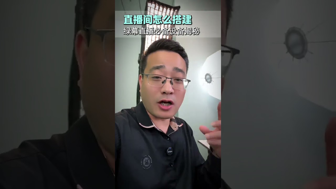 实体企业直播间如何搭建？ 绿幕直播必备设备揭秘#实体获客 #直播间搭建 #直播培训基地 #家居建材 #家剧社