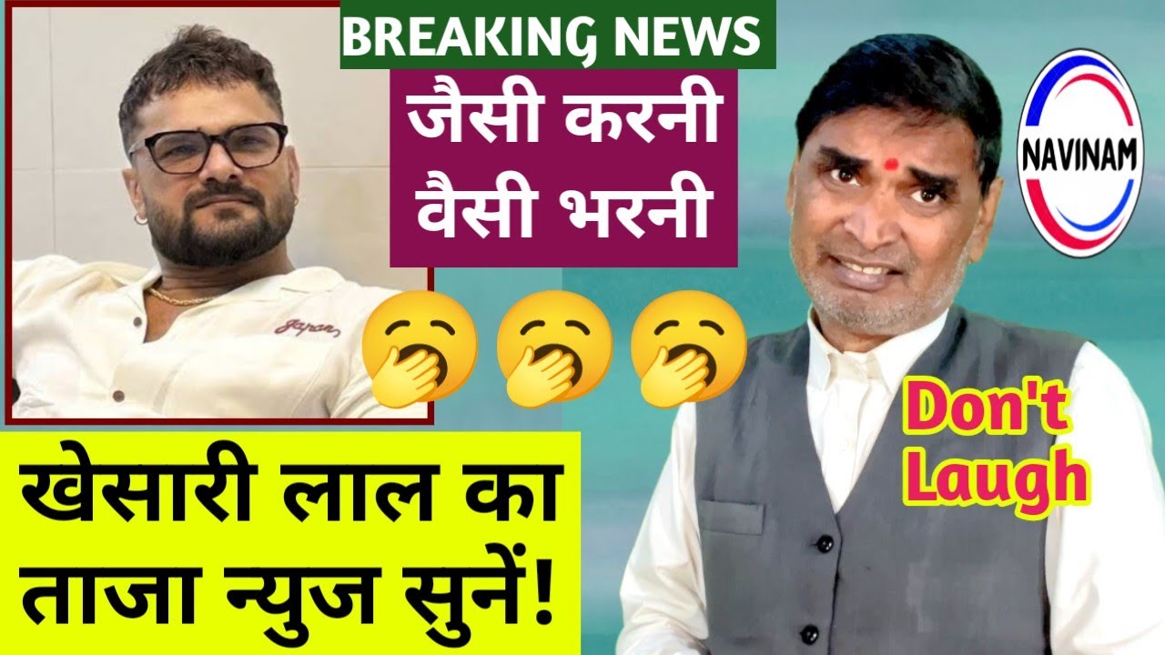 खेसारी गया तेल लेने,गया काम से🤣🤣| comedy video | pritam Ritu | hasya kavi sammelan | Bihar news |