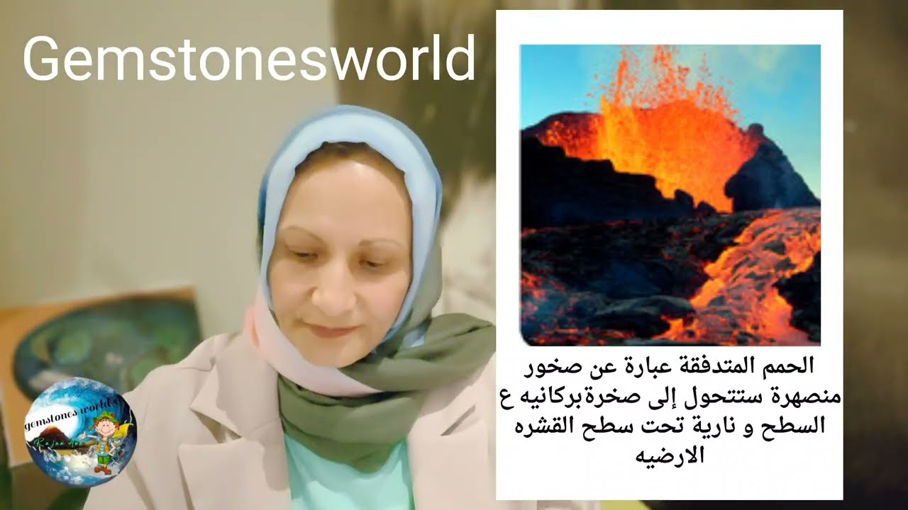 سلسله الصخور 2/ العناصر المكونه لمعادن الصخور  وميولها