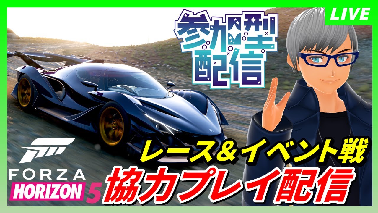 【Forza Horizon 5 参加型】イベント＆レース協力プレイ3【どなたでも参加◎】#個人勢vtuber #forzahorizon5gameplay #forzahorizon5