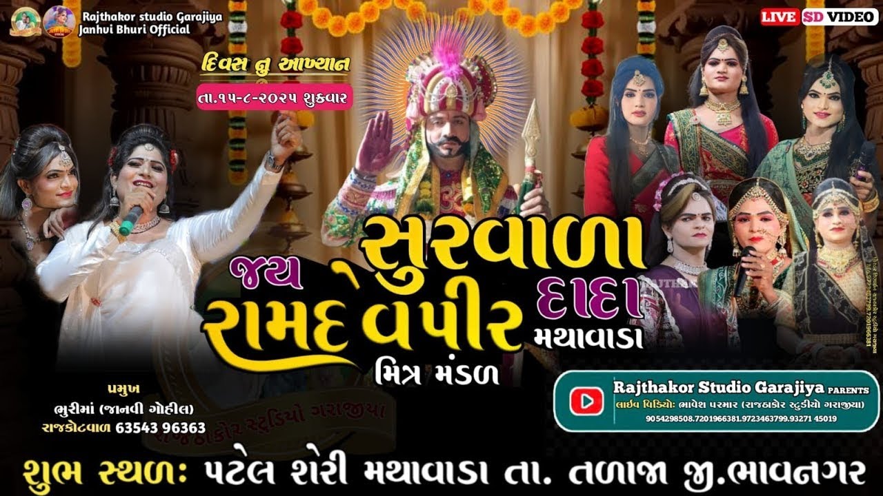 LIVE AKHYAN | MATHAVADA LIVE
