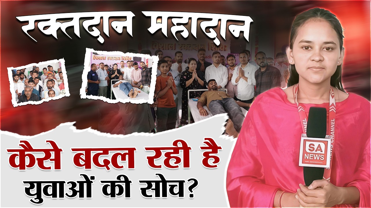 ब्लड डोनेशन कर चुके Doner क्या बोले? Blood Donation Camp | Satlok Ashram Sojat