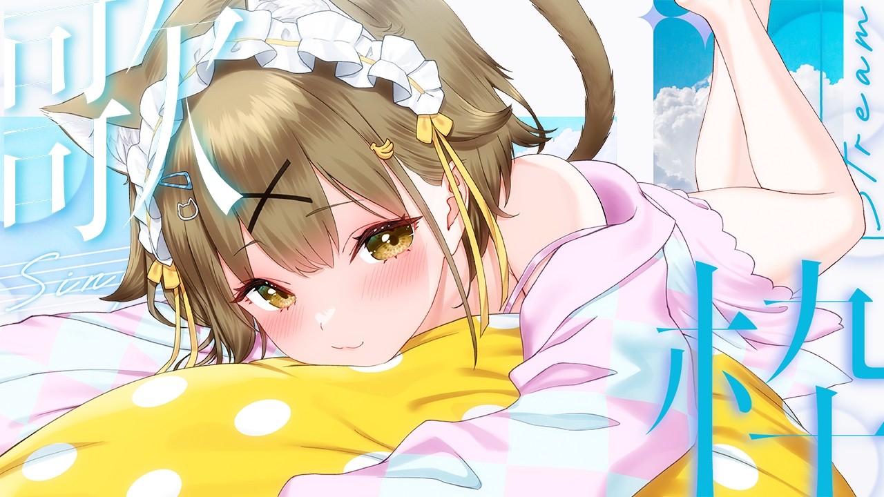 【#歌枠 】みつけて！【湖南みあ/ななしいんく】