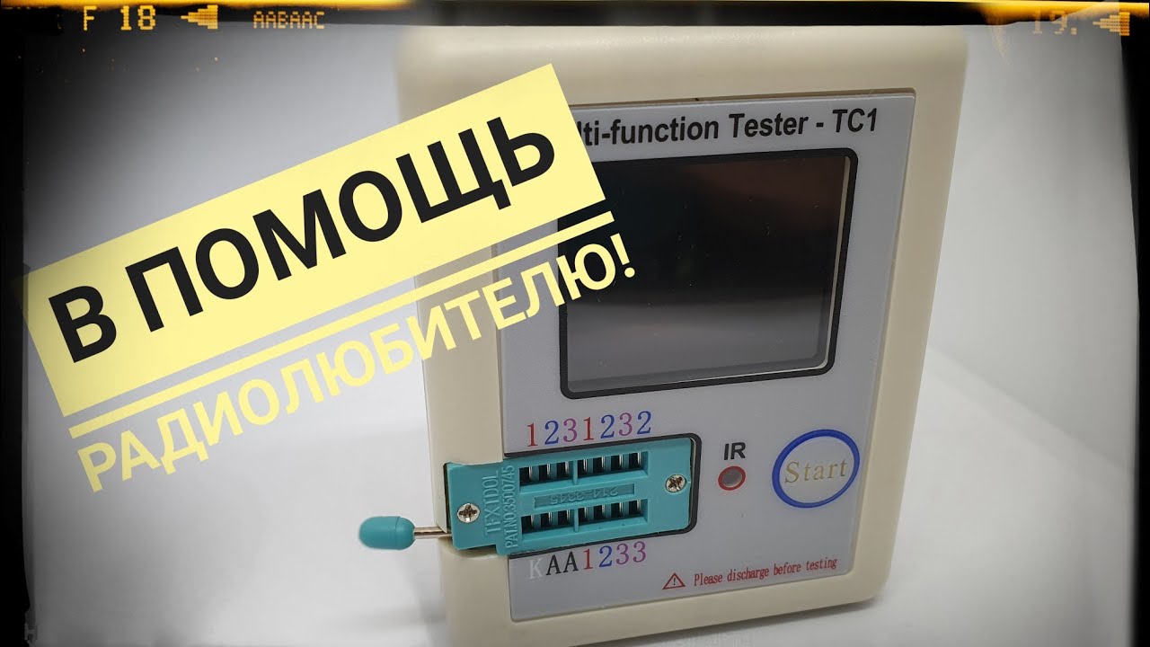 Транзистор тестер с аккумулятором ТС-1