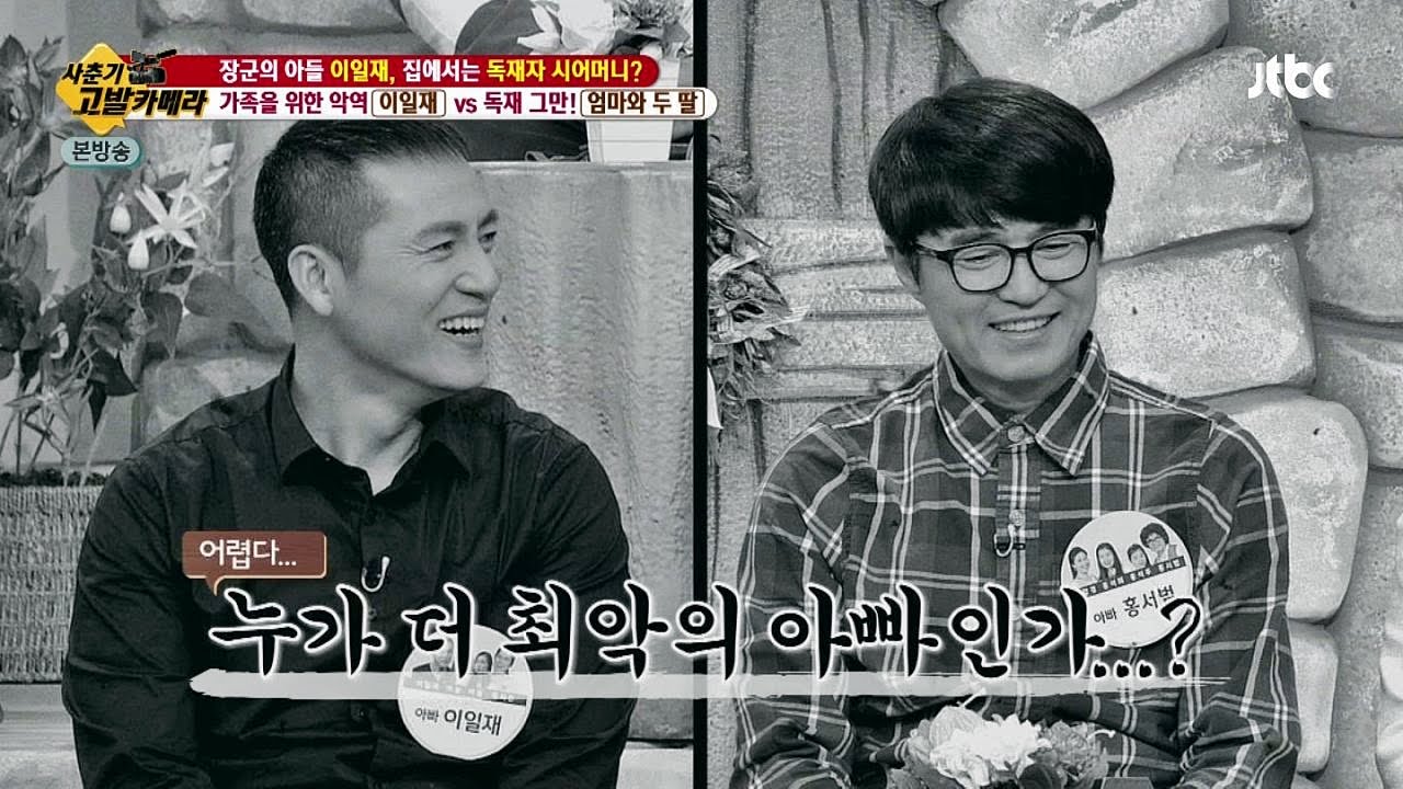 홍서범 딸, 이일재 딸들 불만에 