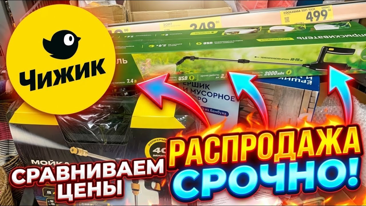 СУПЕР ЦЕНЫ😵В ЧИЖИКЕ🐥ВСЕ РАЗБИРАЮТ! СРОЧНО В МАГАЗИН!😱 #новости #обзор #bts #еда #рецепт #чижик #акци