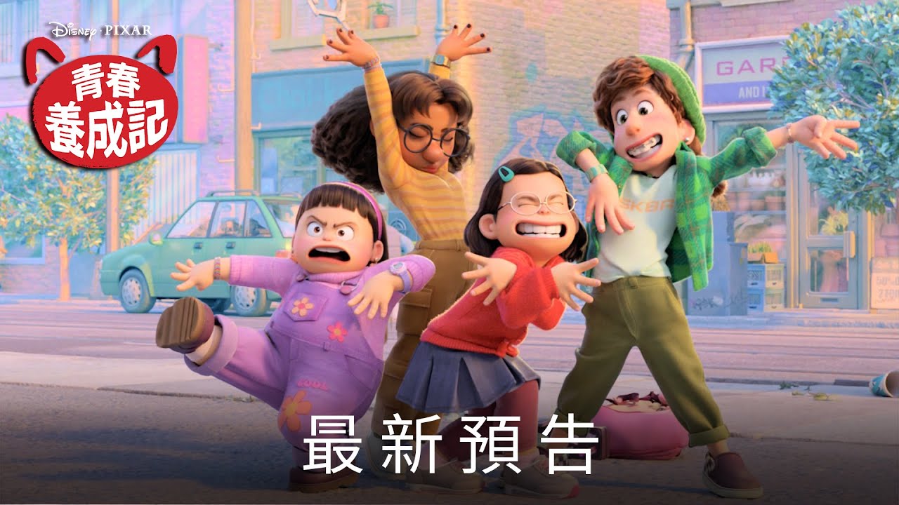 迪士尼．皮克斯年度原創動畫《青春養成記》全新預告_ 2022春天登場