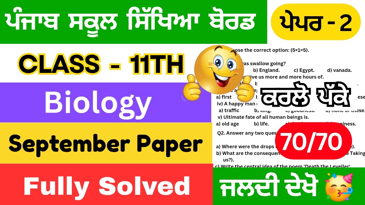Pseb class 11th biology september paper solution | class 11th biology september paper 2026 #pseb
