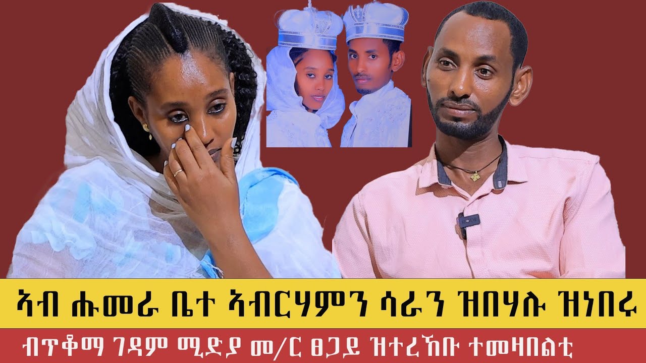 ብሰንኪ ኵናት ሓዳርና ተበቲኑ ነይሩ!  መዘራረብቲ ሰብሓዳር ተመዛበልቲ 