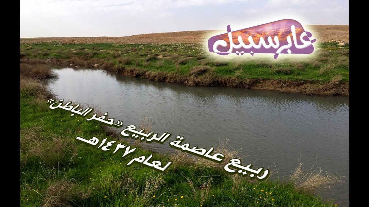 ربيع عاصمة الربيع 
