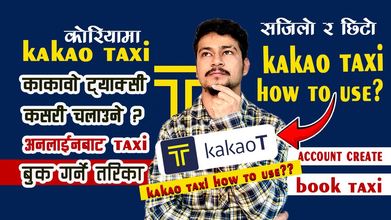 Kakao Taxi How to Use in Korea || Kakao Taxi kasari chalaune || Kakao Taxi Korea || 카카오 T 택시