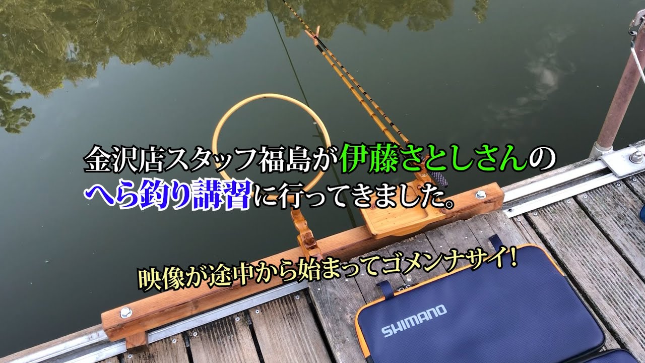 伊藤さとしさんのヘラ講習会