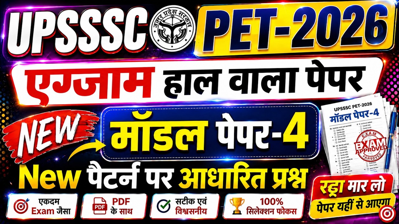 UPSSSC PET 2026 Modal Paper 4 Latest Update modal paper 6 August special
