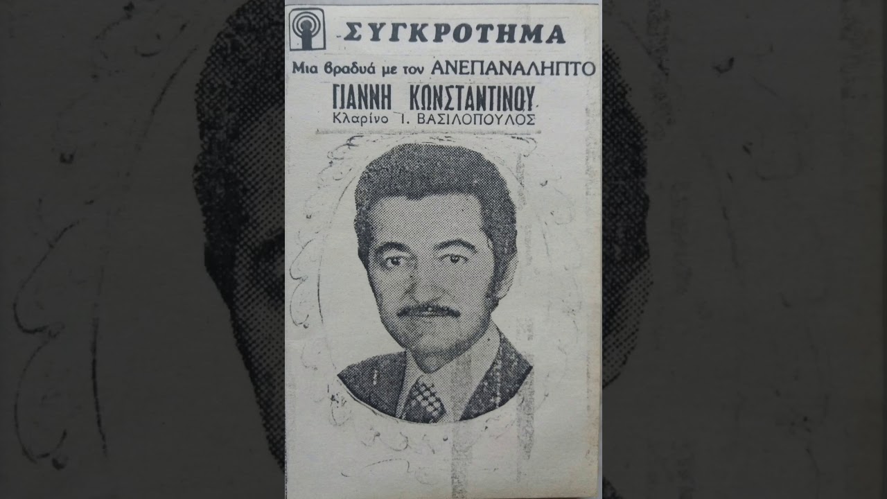 Όλοι οι άνθρωποι στη γη τα βάσανά τους έχουν.ΚΩΝΣΤΑΝΤΙΝΟΥ-ΒΑΣΙΛΟΠΟΥΛΟΣ(live)
