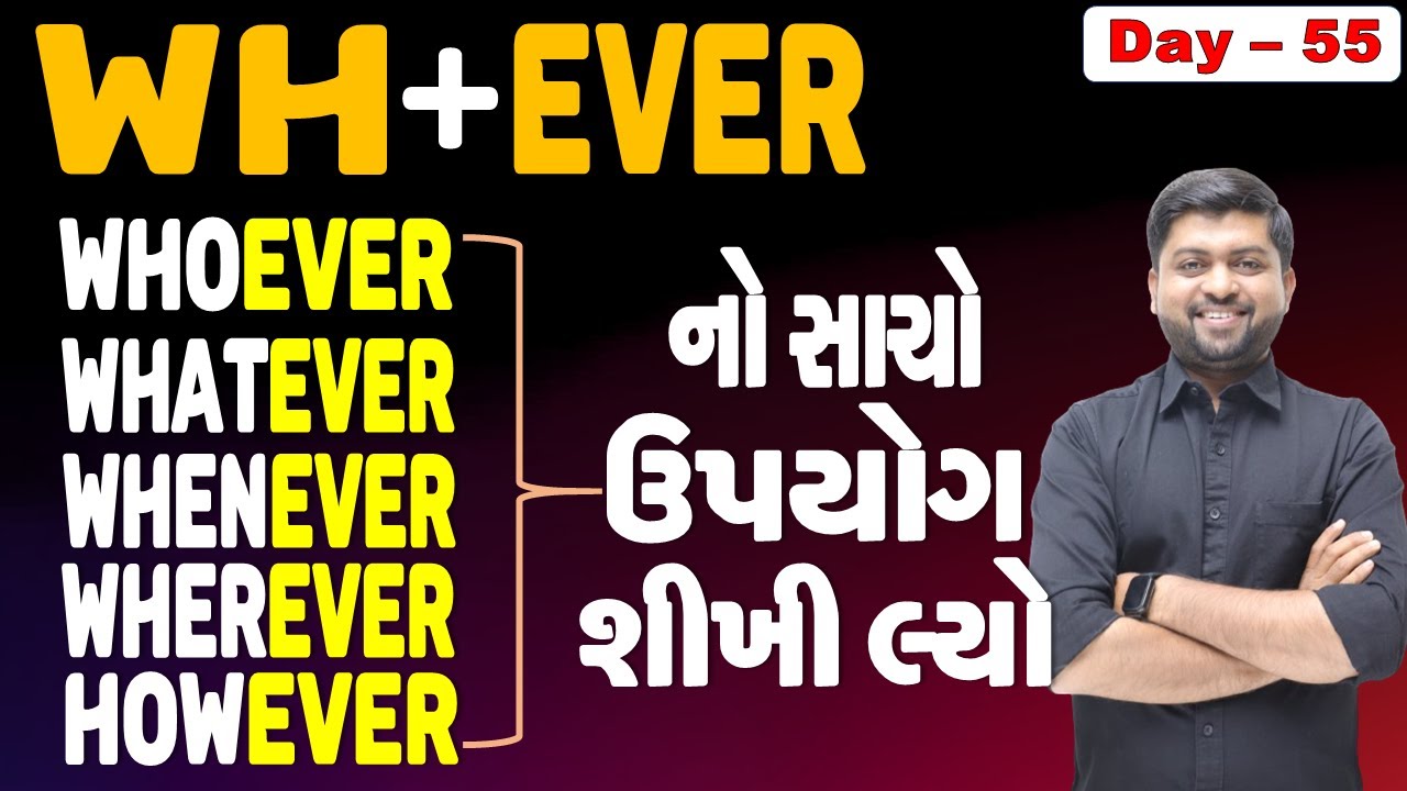 કેવી રીતે (WH Words + Ever) However, Whichever, Whatever, Whenever, Whoever નો ઉપયોગ કરવો?