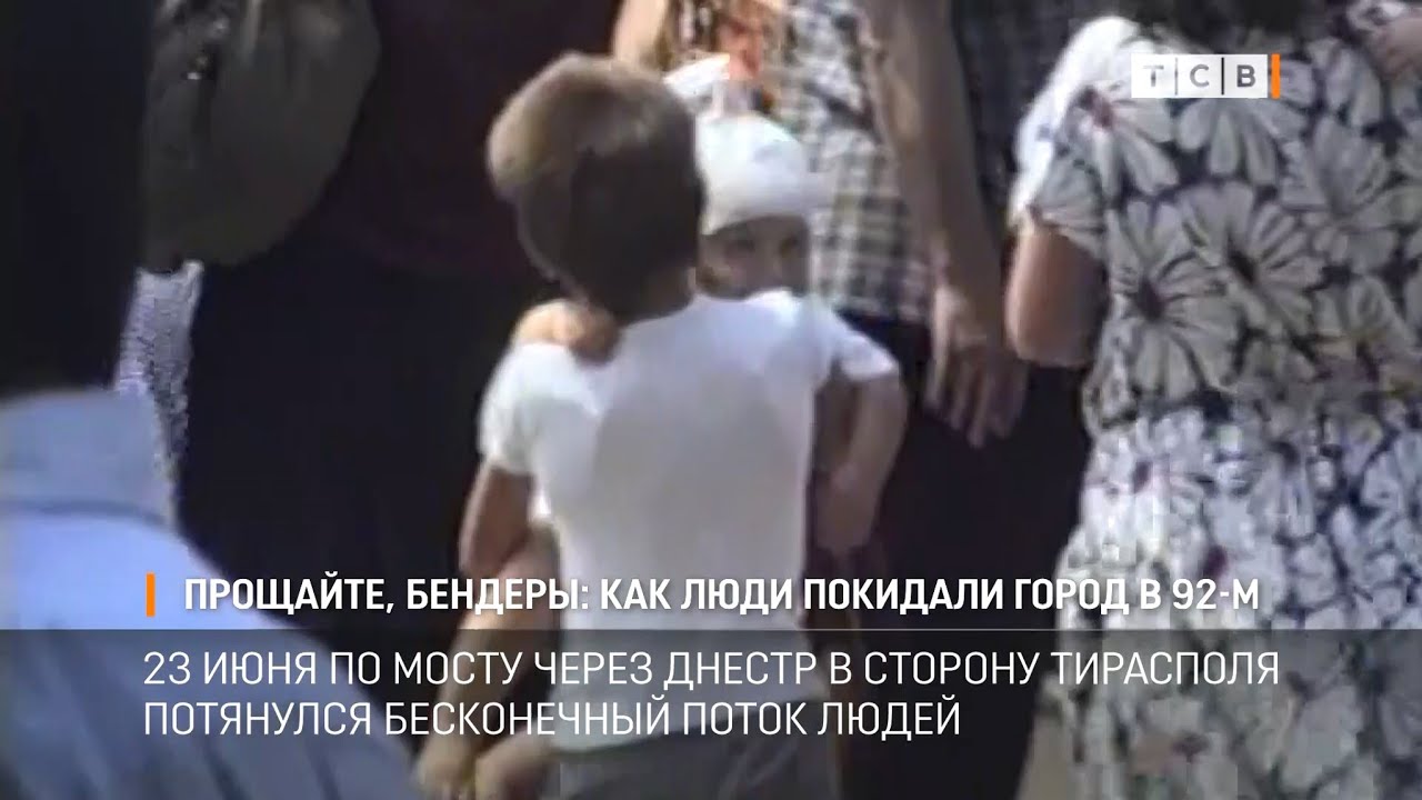 Прощайте, Бендеры: как люди покидали город в 92 м