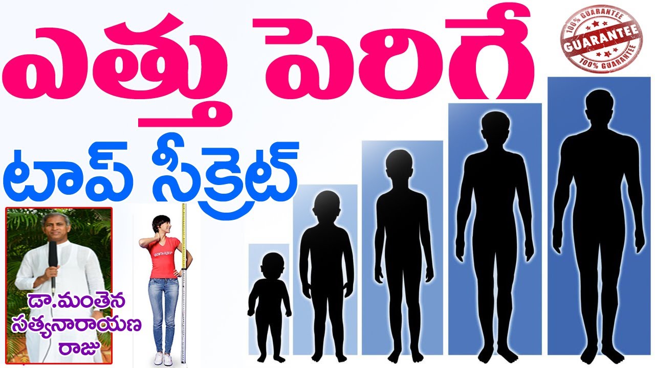 ఎత్తు పెరగాలంటే బెస్ట్ ఫుడ్ ఇదే! | How to Grow Taller | Dr Manthena Satyanarayana Raju | GOODHEALTH