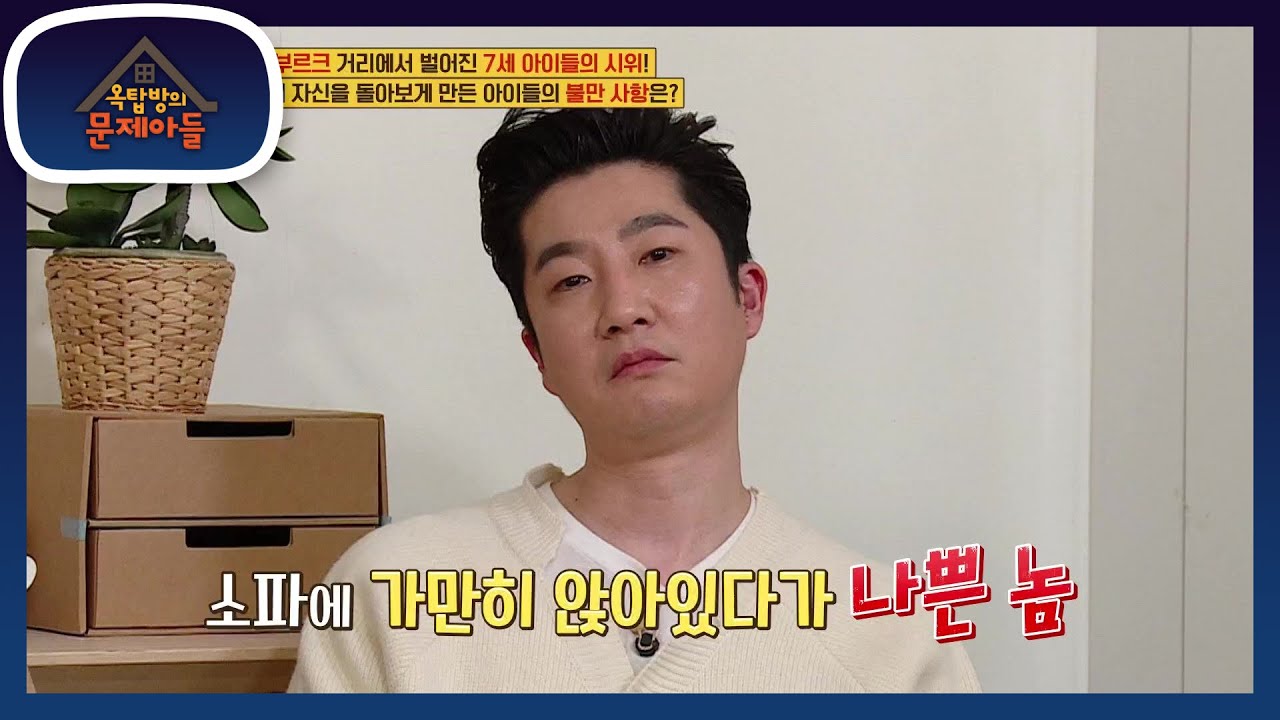 &lsquo;나쁜 놈&rsquo; 당황스러웠던 투컷 아들의 불만 표출♨  [옥탑방의 문제아들/Problem Child in House] | KBS 210209 방송