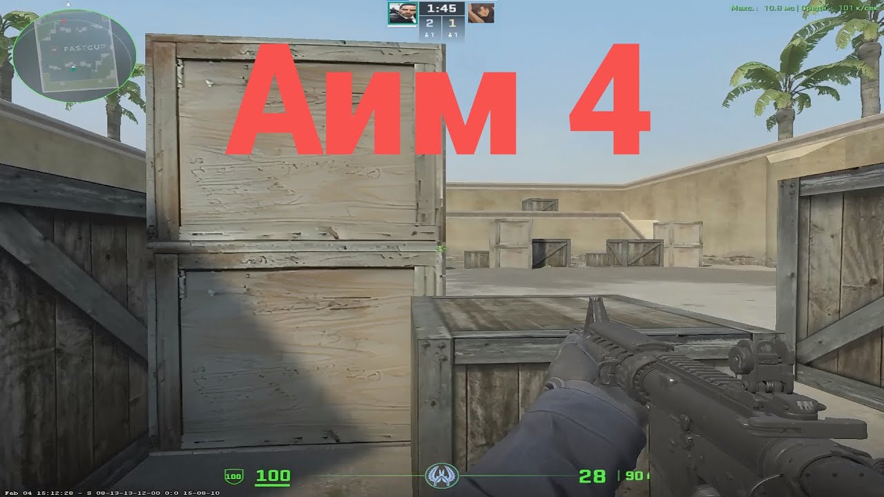Аим 4