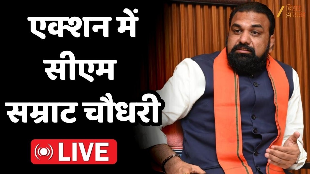 CM Samrat Choudhary In Action : एक्शन में सीएम सम्राट चौधरी LIVE | Bihar Politics