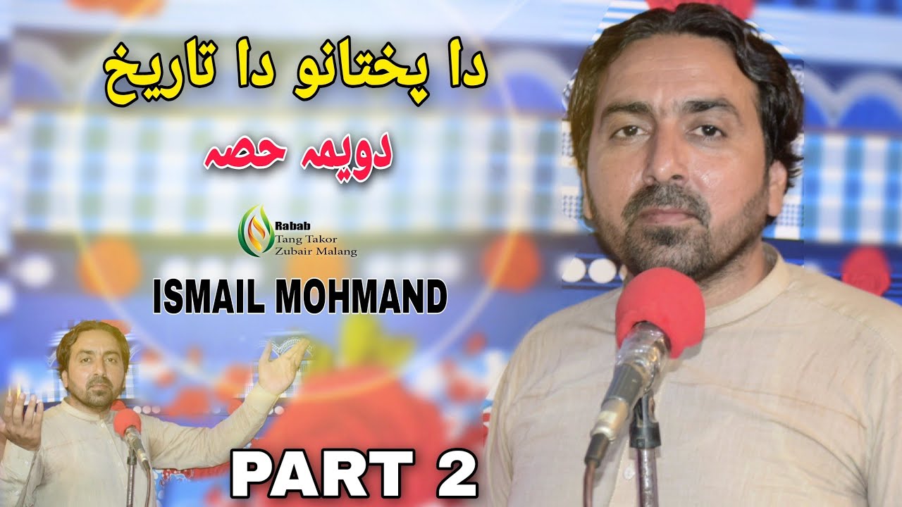 pashto new song ismail mohmand khowag keda zma lala da pokhtano da tarikh dowema hesa part 2 music