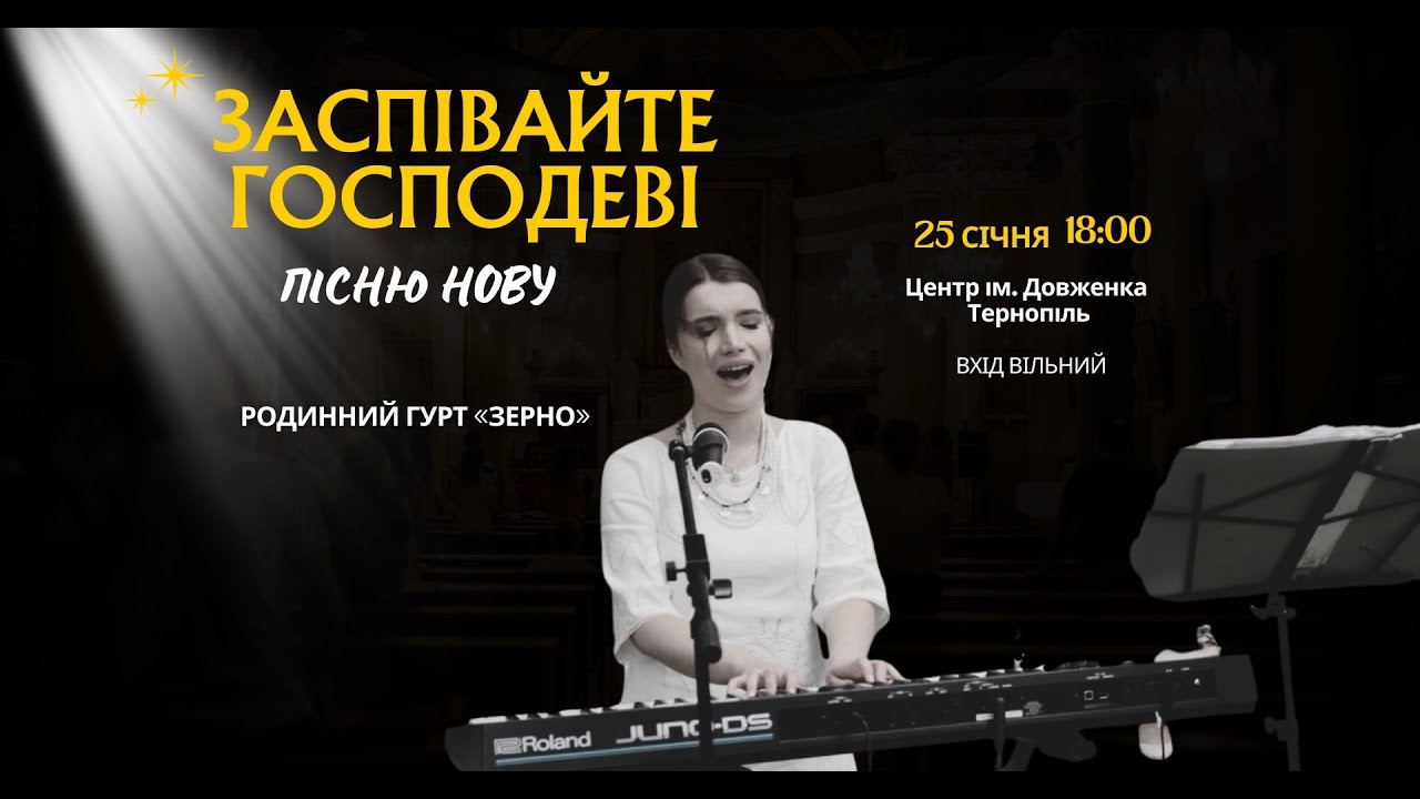 Вечір хвали «Заспівайте Господеві пісню нову»