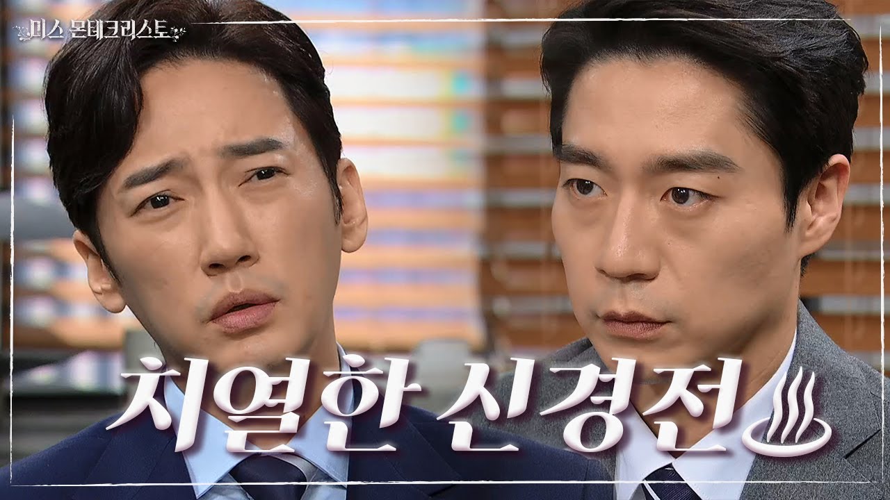 &lsquo;제 선은 제가 정합니다...!&rsquo; 이소연 앞에서 치열한 신경전 벌이는 이상보와 경성환  [미스 몬테크리스토] | KBS 210420 방송