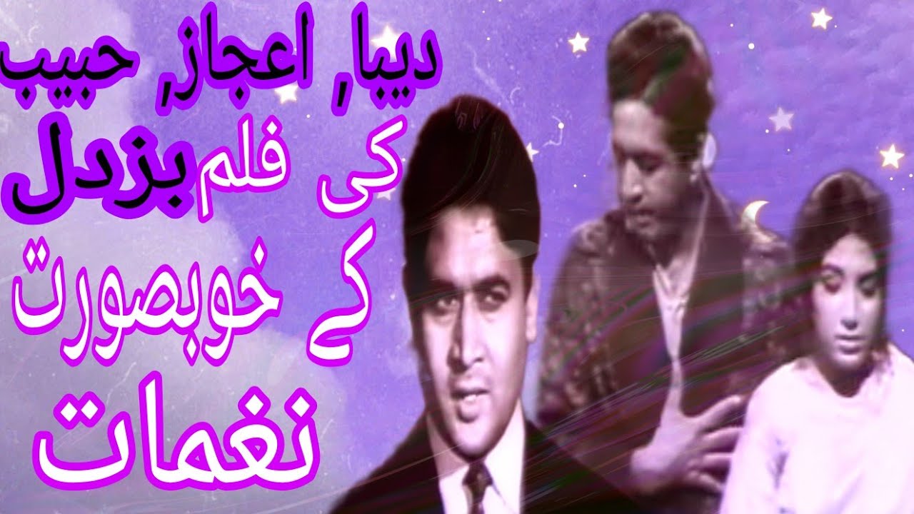 Buzdil Pakistani movie Songs of Deeba ,Aijaz,Habeeb|Movie songs|#latest #biographyinhindi