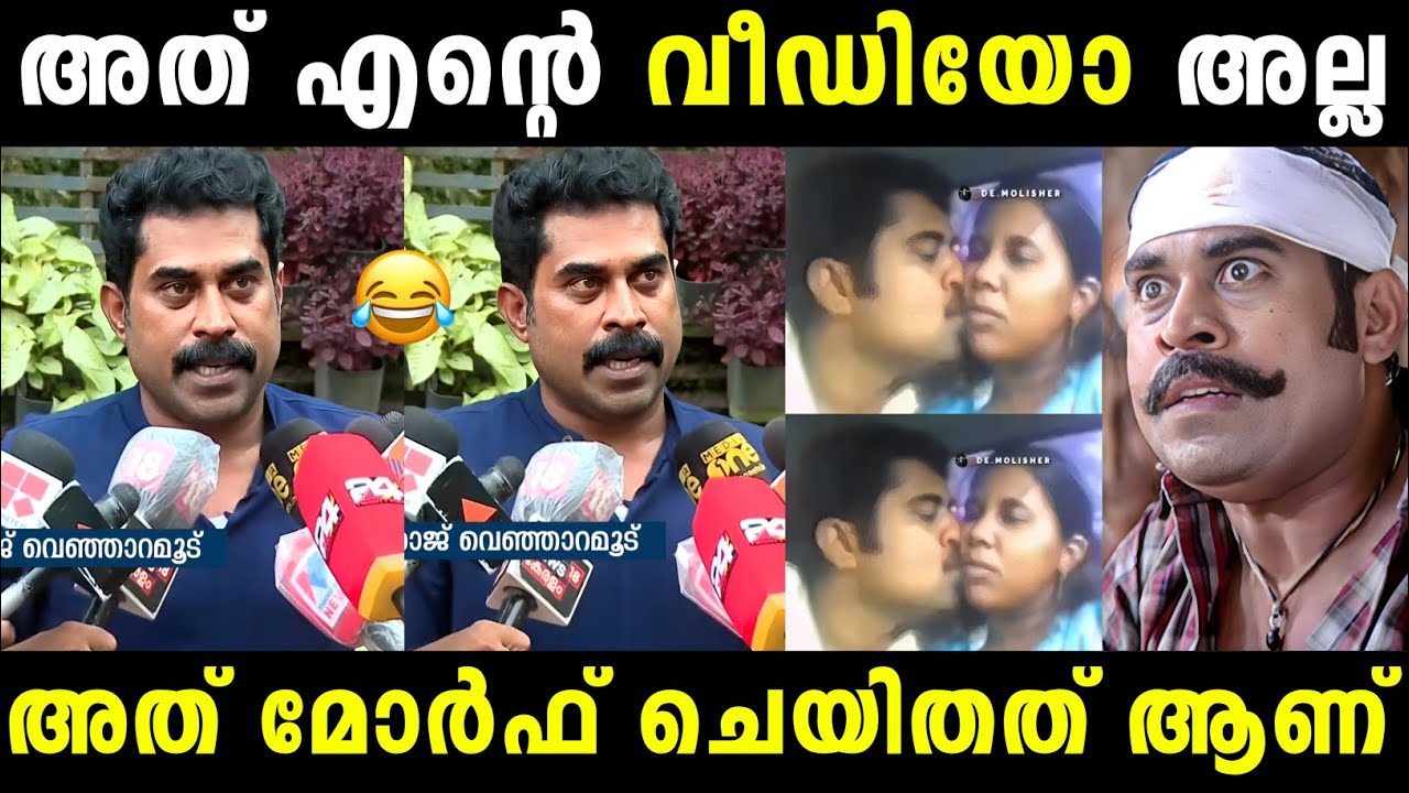 ഞാൻ ഇങ്ങനെ ഒന്നും ചെയ്യില്ല 😂 | Suraj venjaramoodu | Troll malayalam | Malayalam troll |