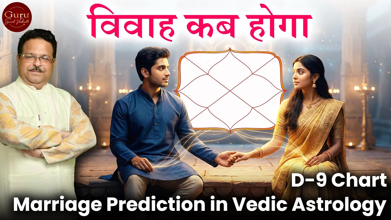 Marriage Prediction in Vedic Astrology: Complete D1 & D9 Chart Analysis | 7th House Secrets Revealed